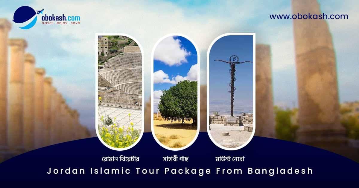 jordan-islamic-tour-package-from-bangladesh