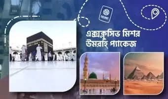 umrah-egypt-package-15-days